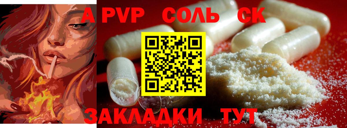 A-PVP крисы CK Старый Оскол