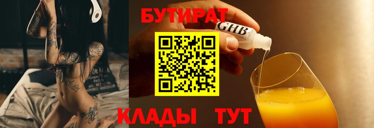 Старый Оскол  Бутират 1.4BDO  Вход с VPN 
